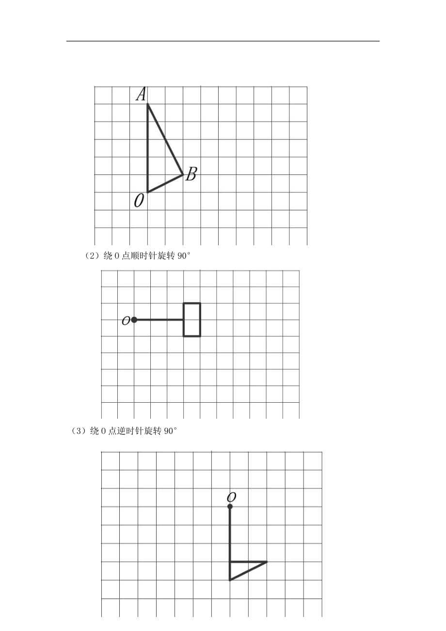 五年级下数学单元诊断性练习题图形的转换人教新课标_第3页