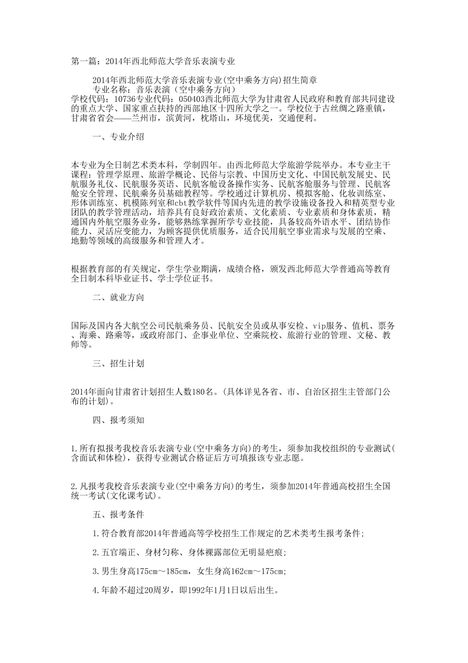 师范大学音乐表演专业求职信(精 选多篇)_第1页