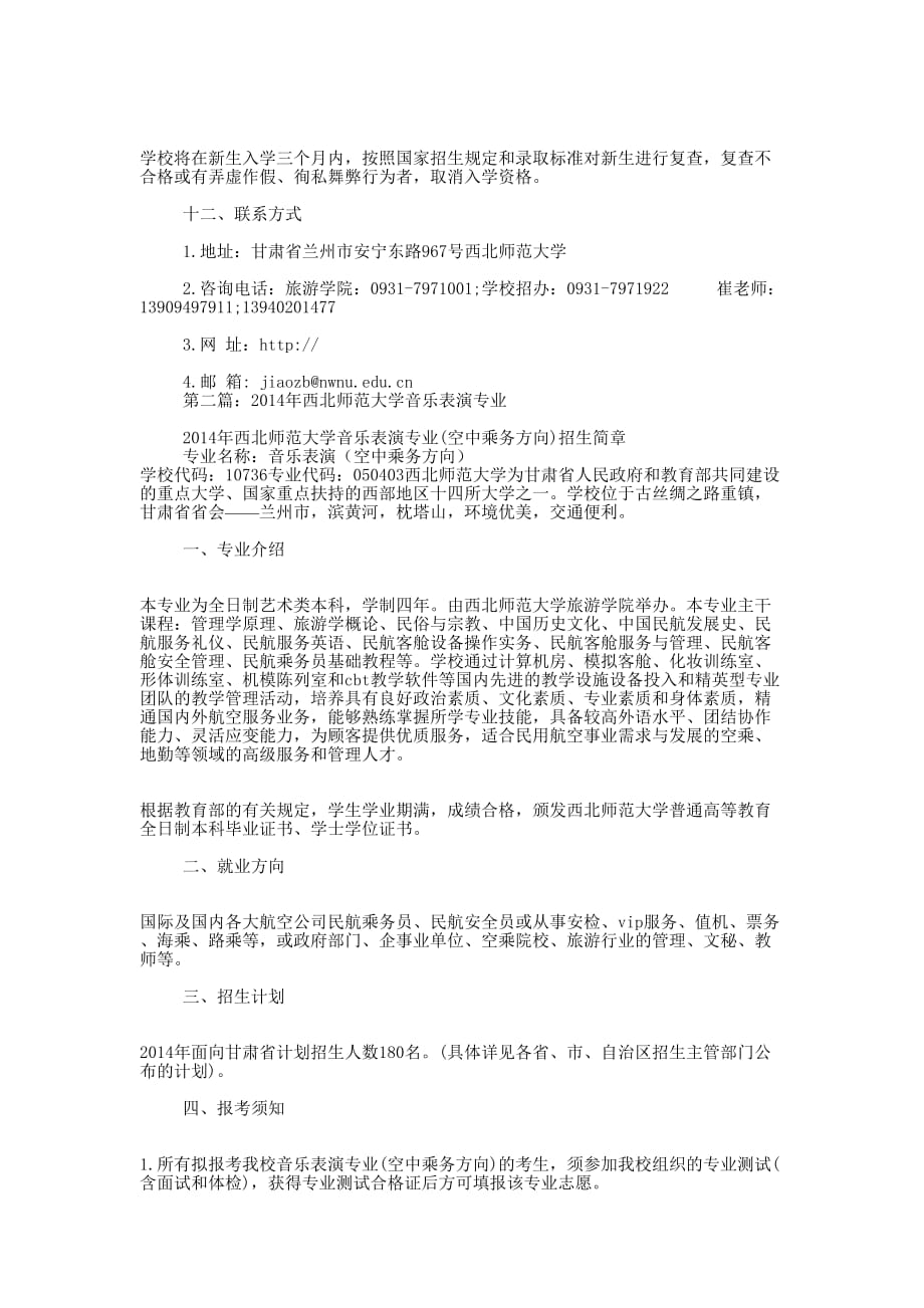 师范大学音乐表演专业求职信(精 选多篇)_第3页