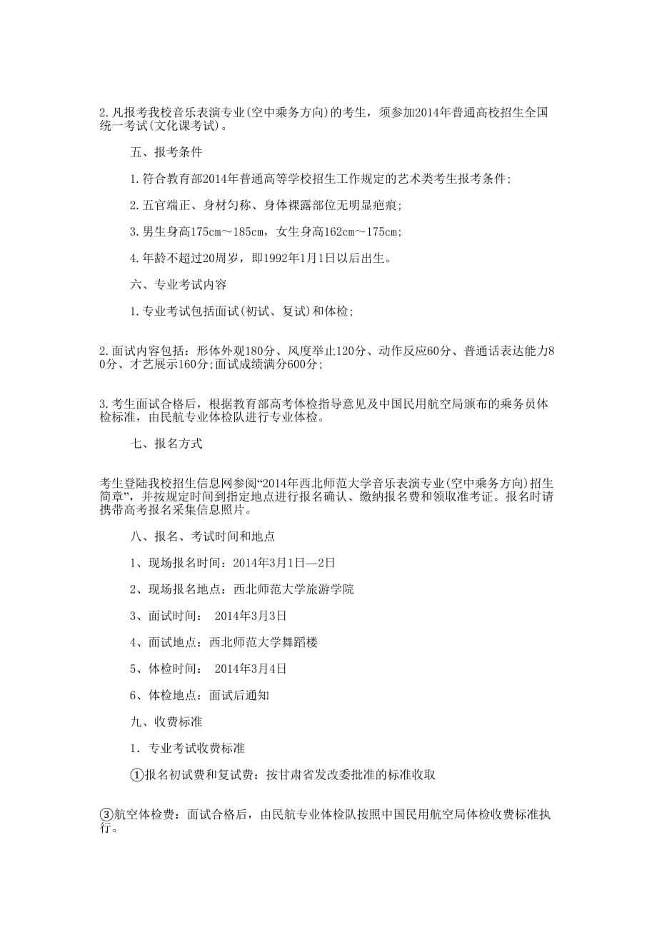 师范大学音乐表演专业求职信(精 选多篇)_第4页