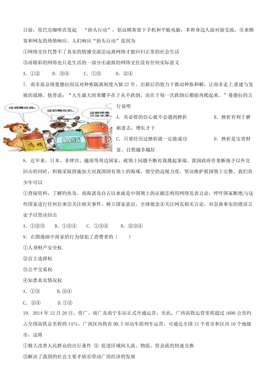 广西平南县中考政治模拟试题17【含答案】_第2页