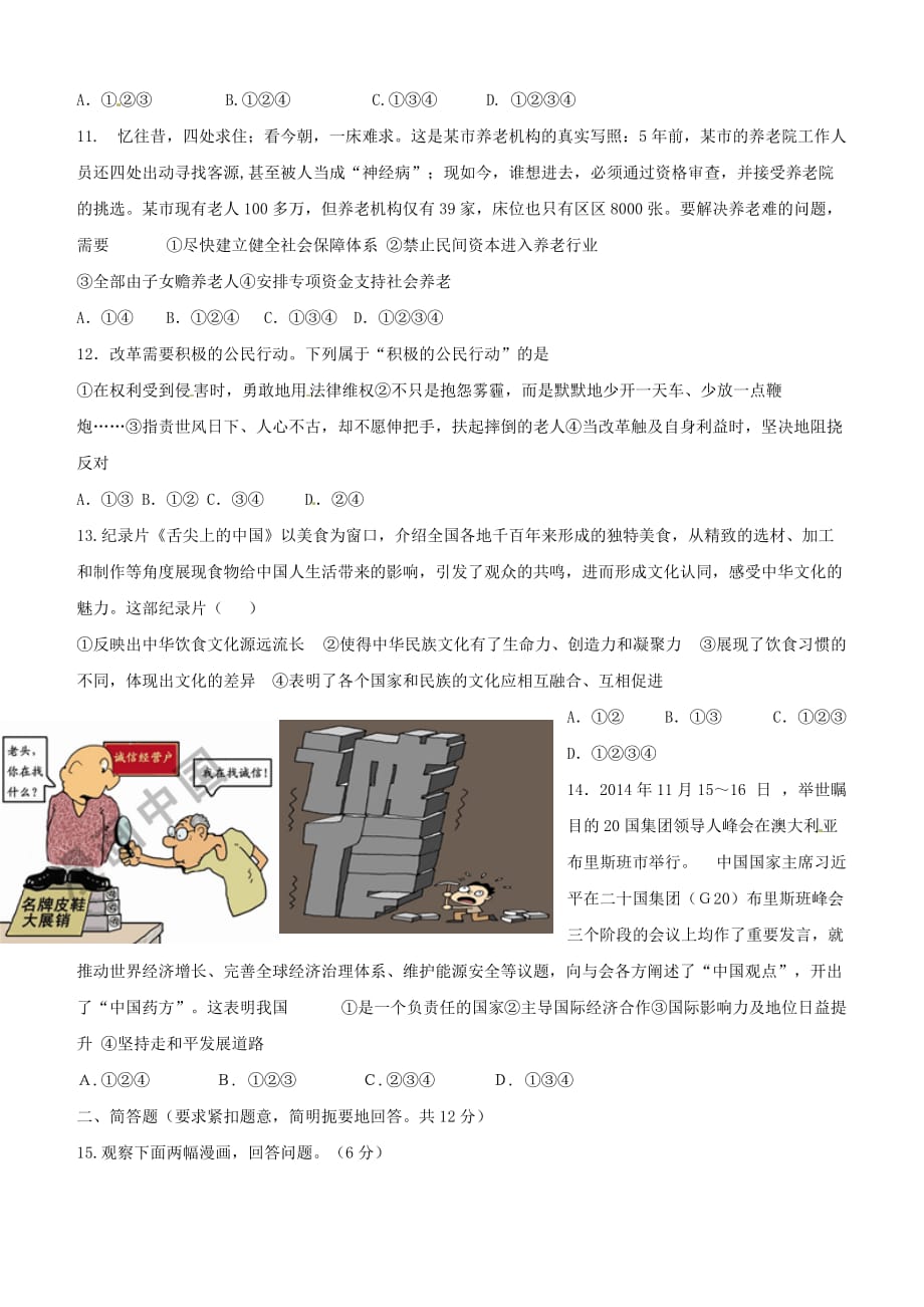 广西平南县中考政治模拟试题17【含答案】_第3页