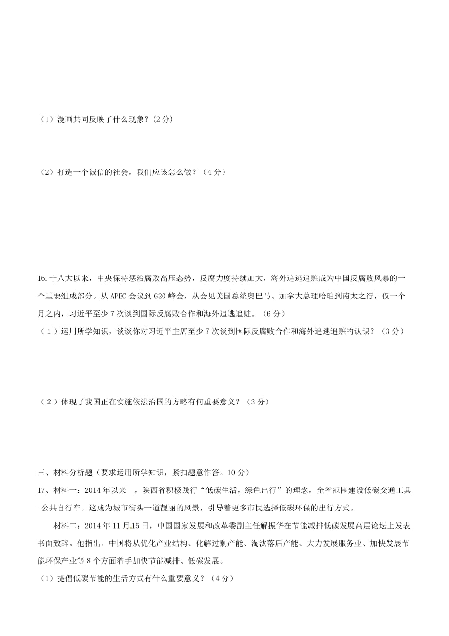 广西平南县中考政治模拟试题17【含答案】_第4页