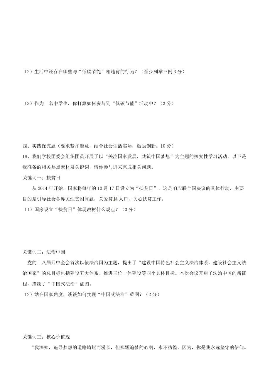 广西平南县中考政治模拟试题17【含答案】_第5页