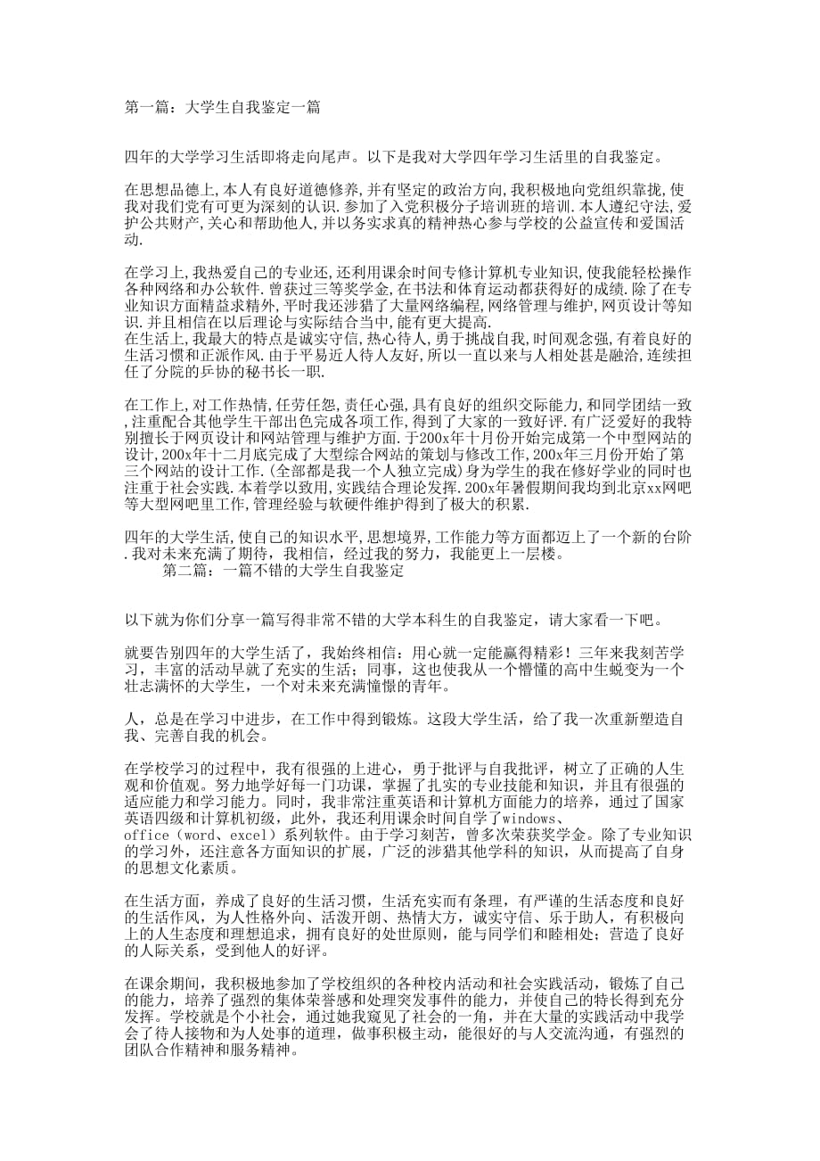 实习生的自我鉴定一篇(精选的多篇)_第1页