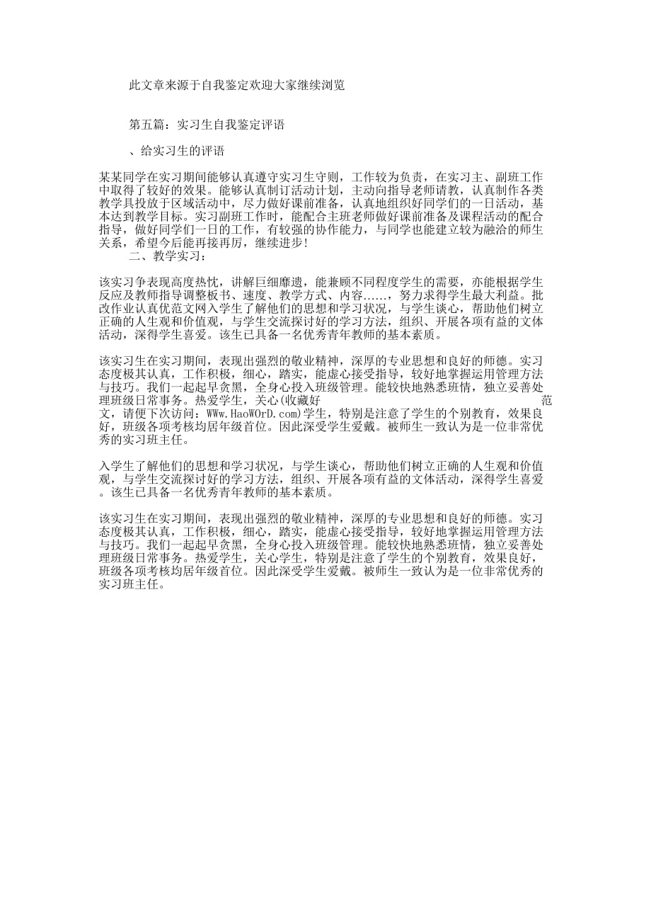 实习生的自我鉴定一篇(精选的多篇)_第3页