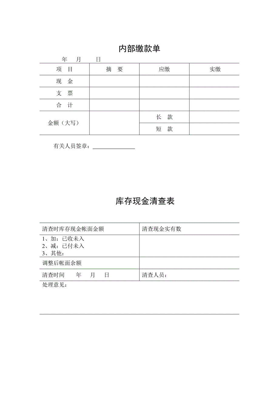 （财务管理表格）财务管理表格财务部程序表格_第2页