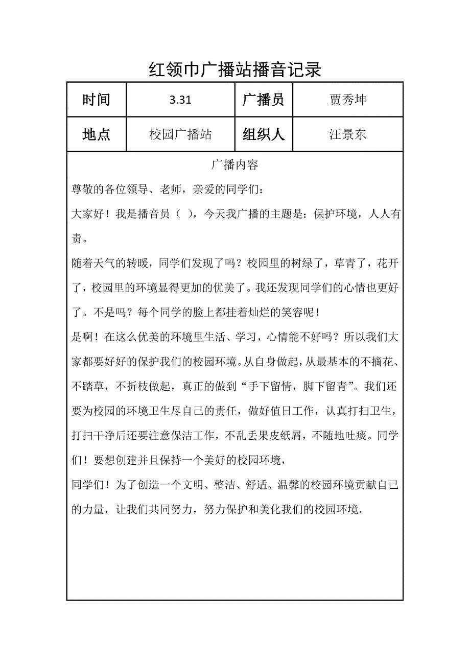 （广告传媒）红领巾广播站播音记录月_第4页