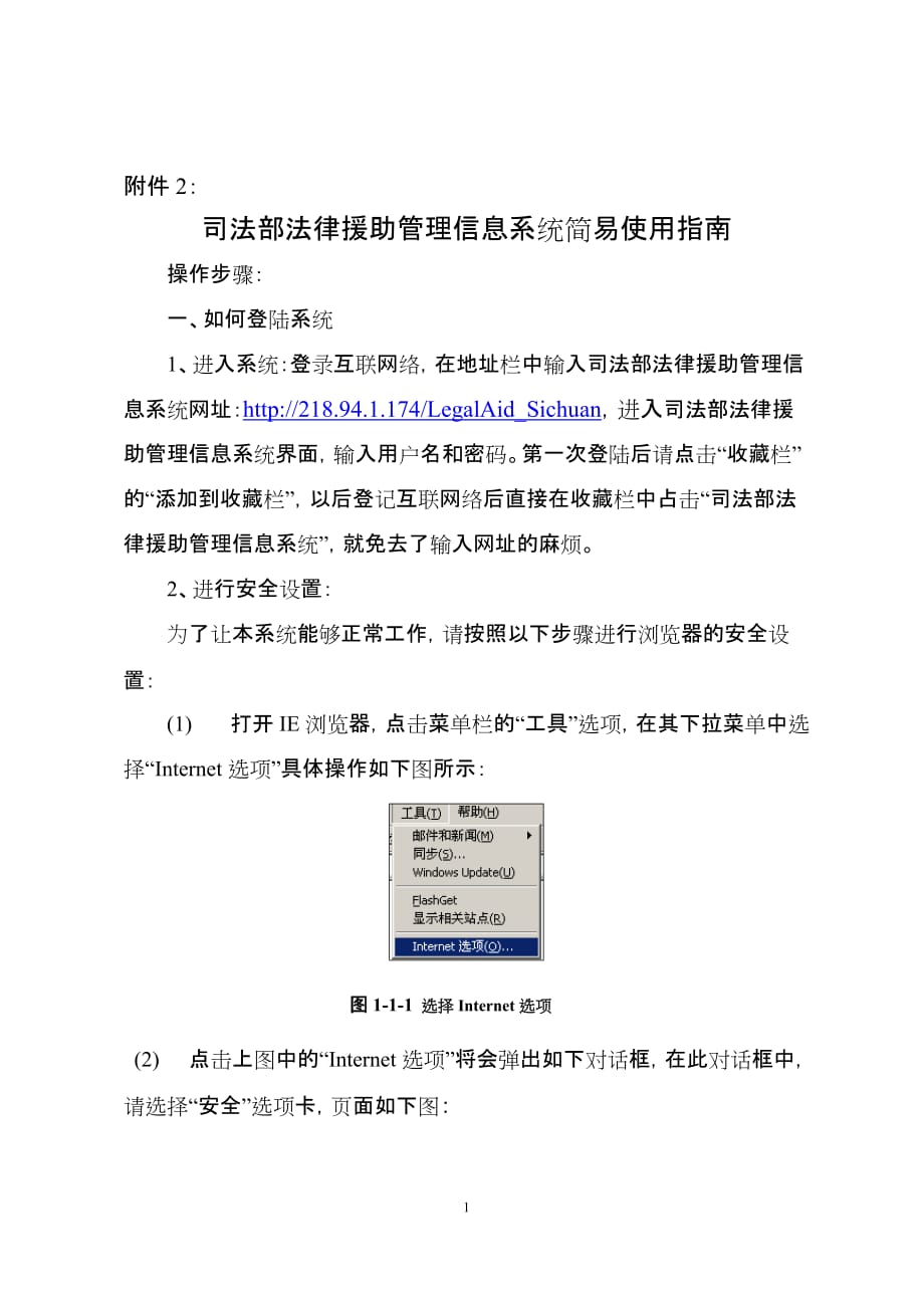 （法律法规课件）司法部法律援助管理信息系统简易使用指南_第1页