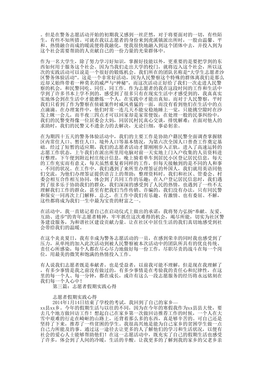 志愿者实践报告心得(精 选多篇)_第2页