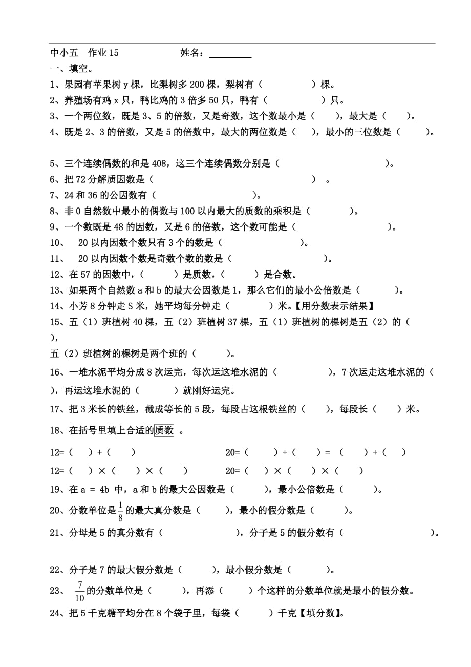 五年级下册数学一课一练分数的基本性质西师大版_第1页