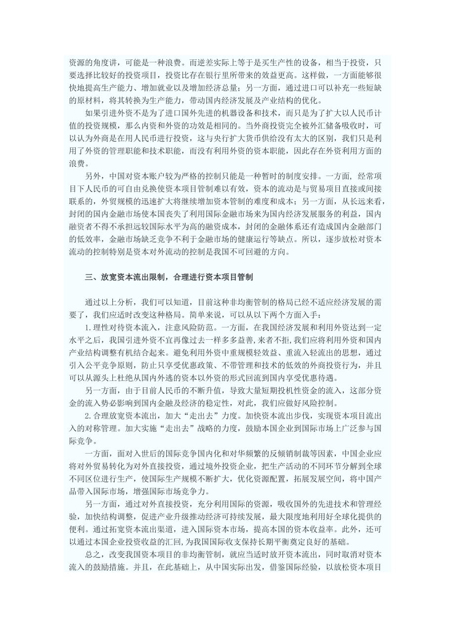 （项目管理）试析我国资本项目管制格局的合理性_第3页