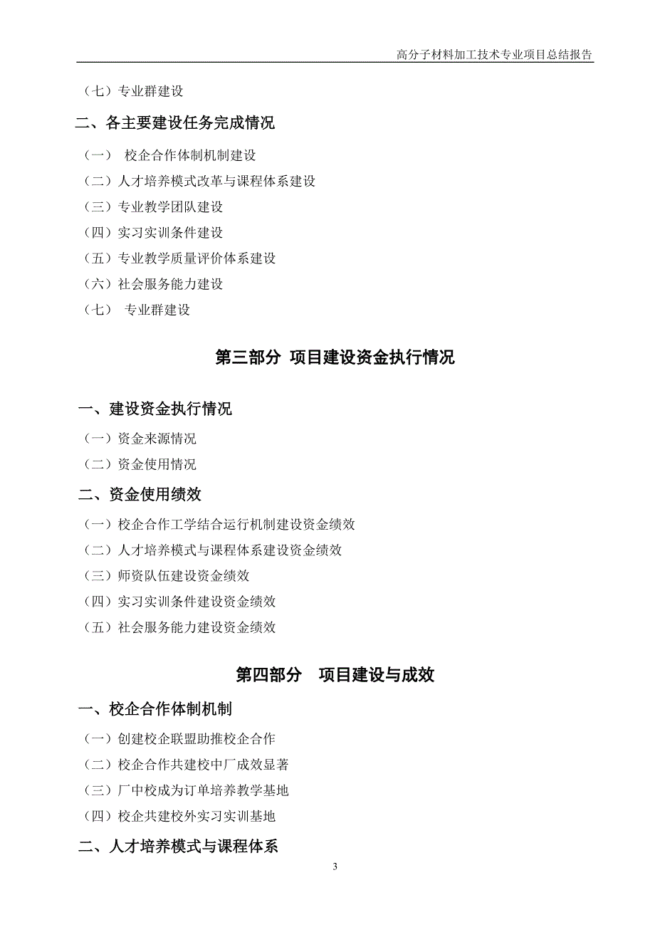 （项目管理）定稿项目总结报告高分子材料加工技术专业_第3页