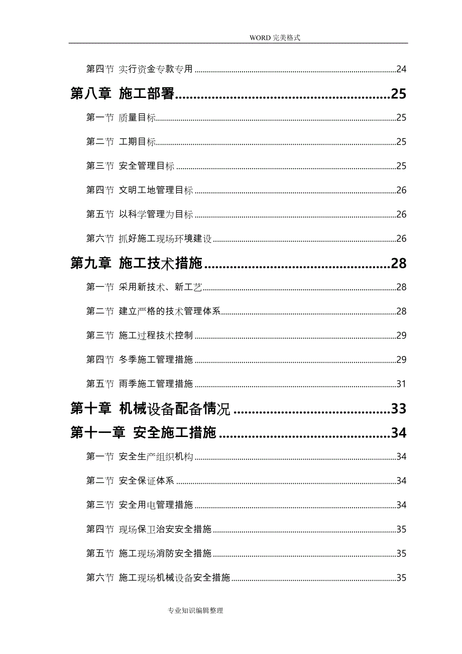 [精选]施工组织方案范本_砖混结构住宅楼_第3页