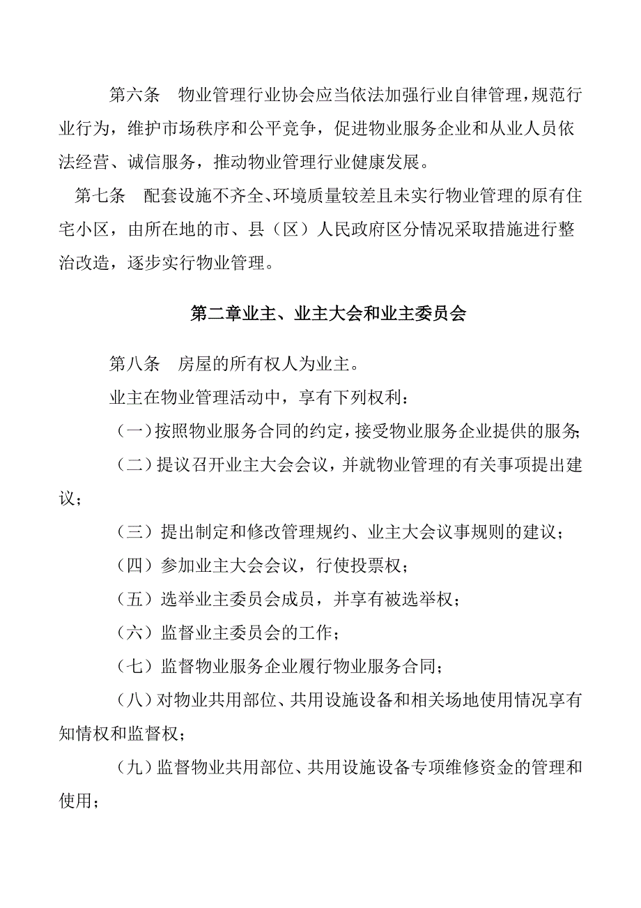 （管理制度）江西省物业管理条例_第3页