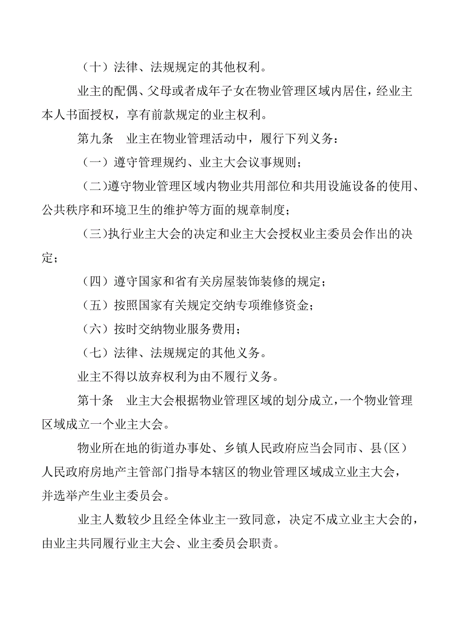 （管理制度）江西省物业管理条例_第4页