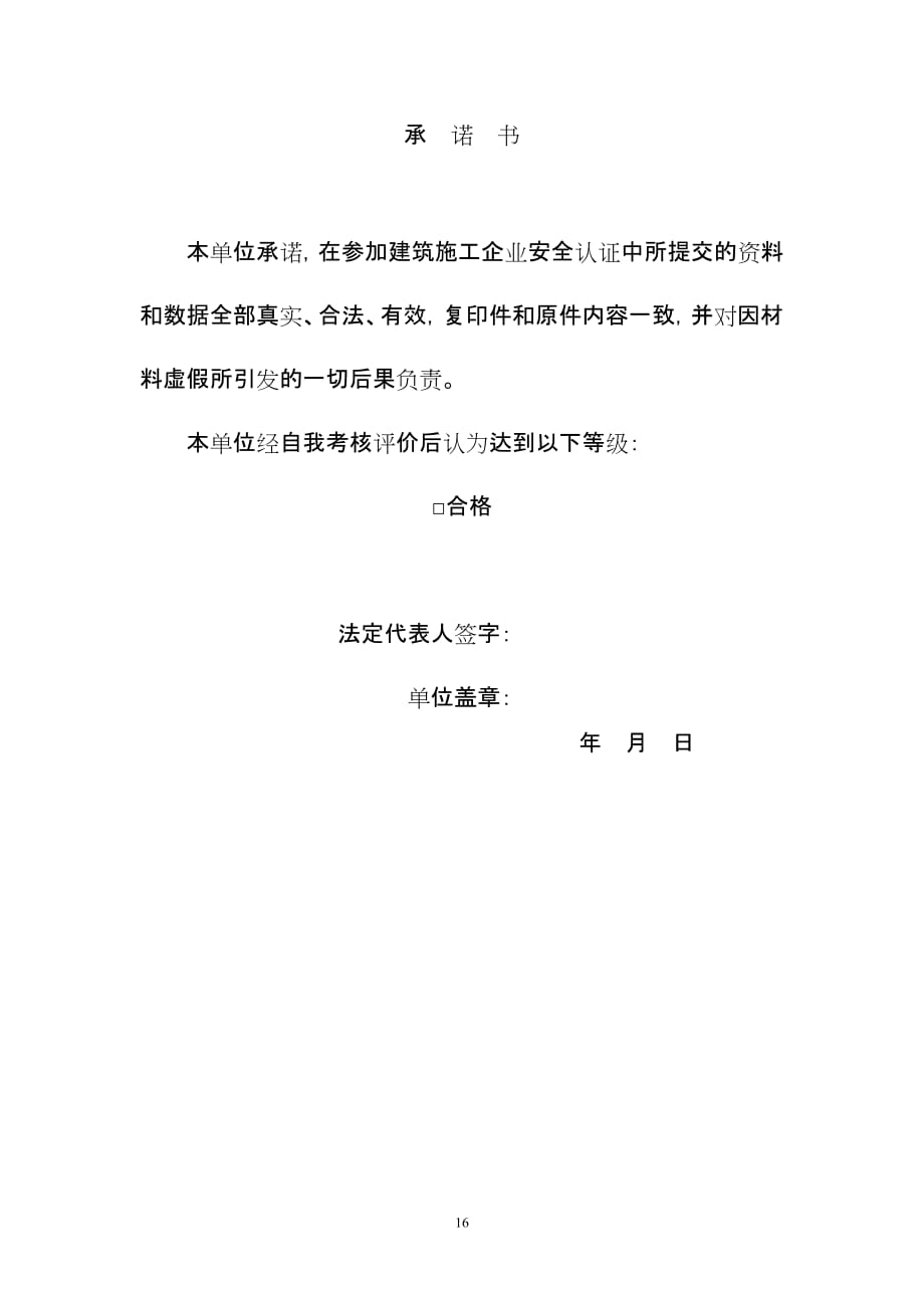 （建筑工程安全）湖南省建筑施工企业安全认证_第3页