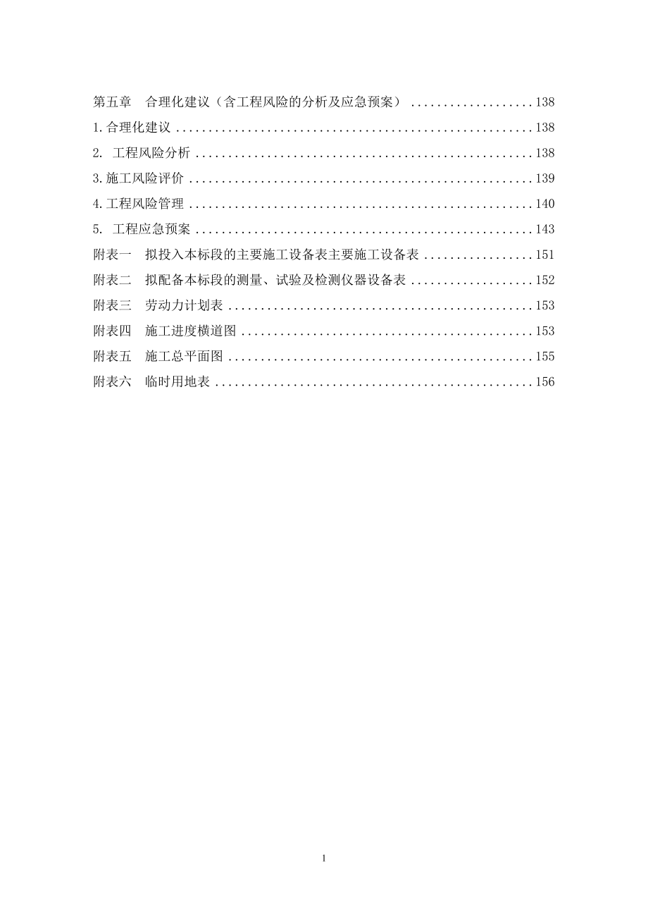 （建筑工程管理）温州市域铁路S线SG标施工组织设计_第2页