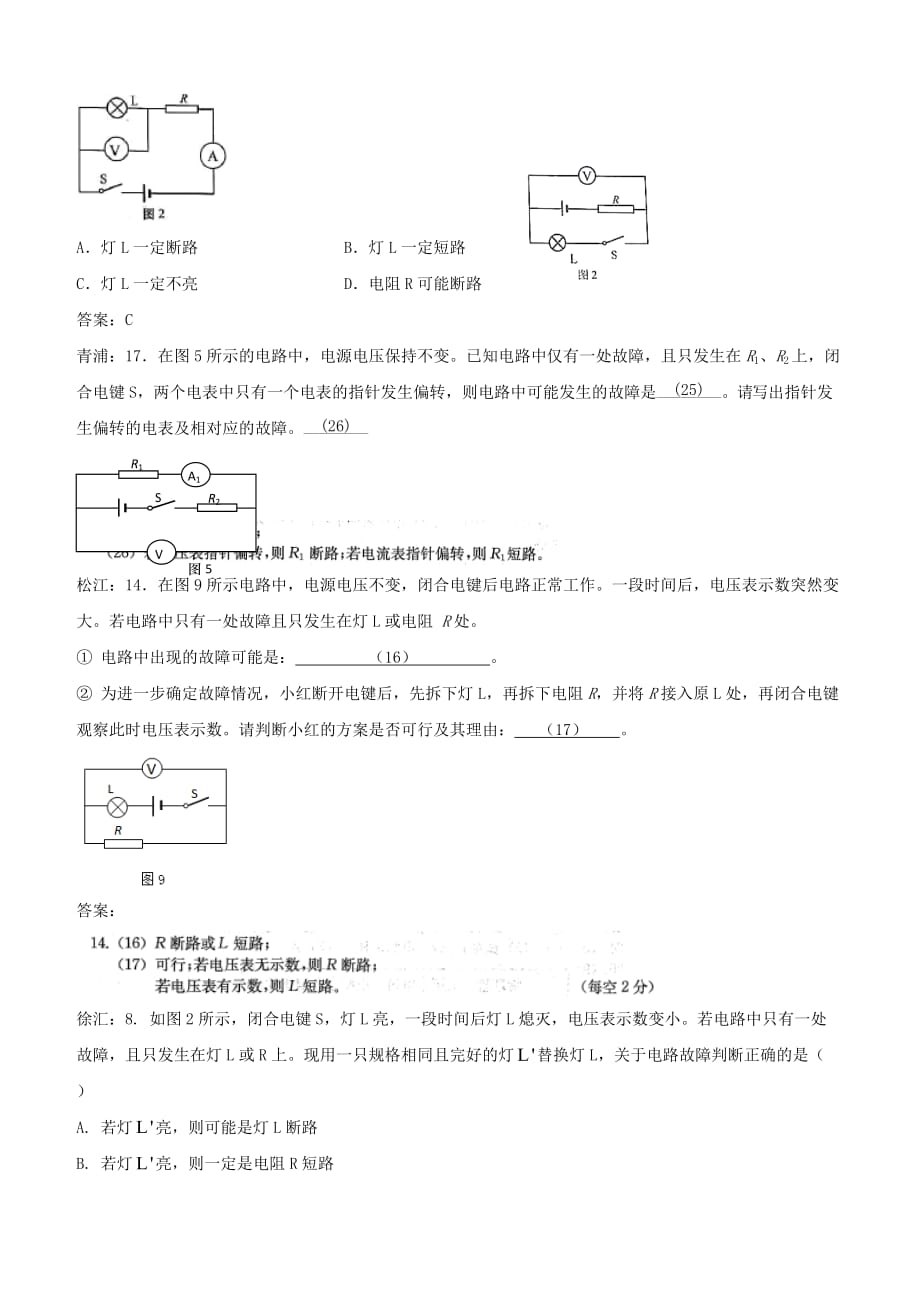 上海市各区2018届中考物理一模试卷按考点分类汇编 故障电路【含答案】_第3页