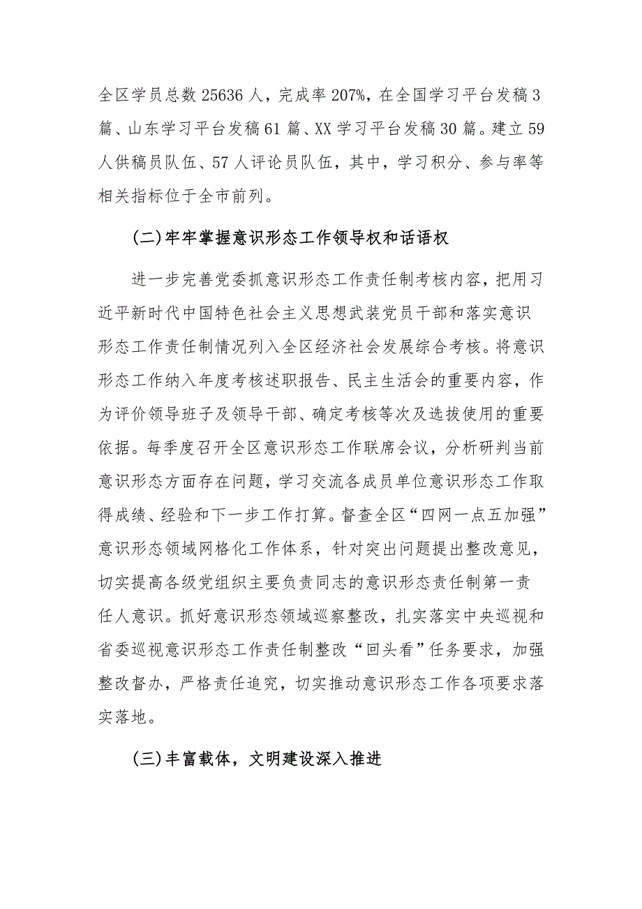 某宣传部2019年工作总结及2020年工作计划范文稿_第2页