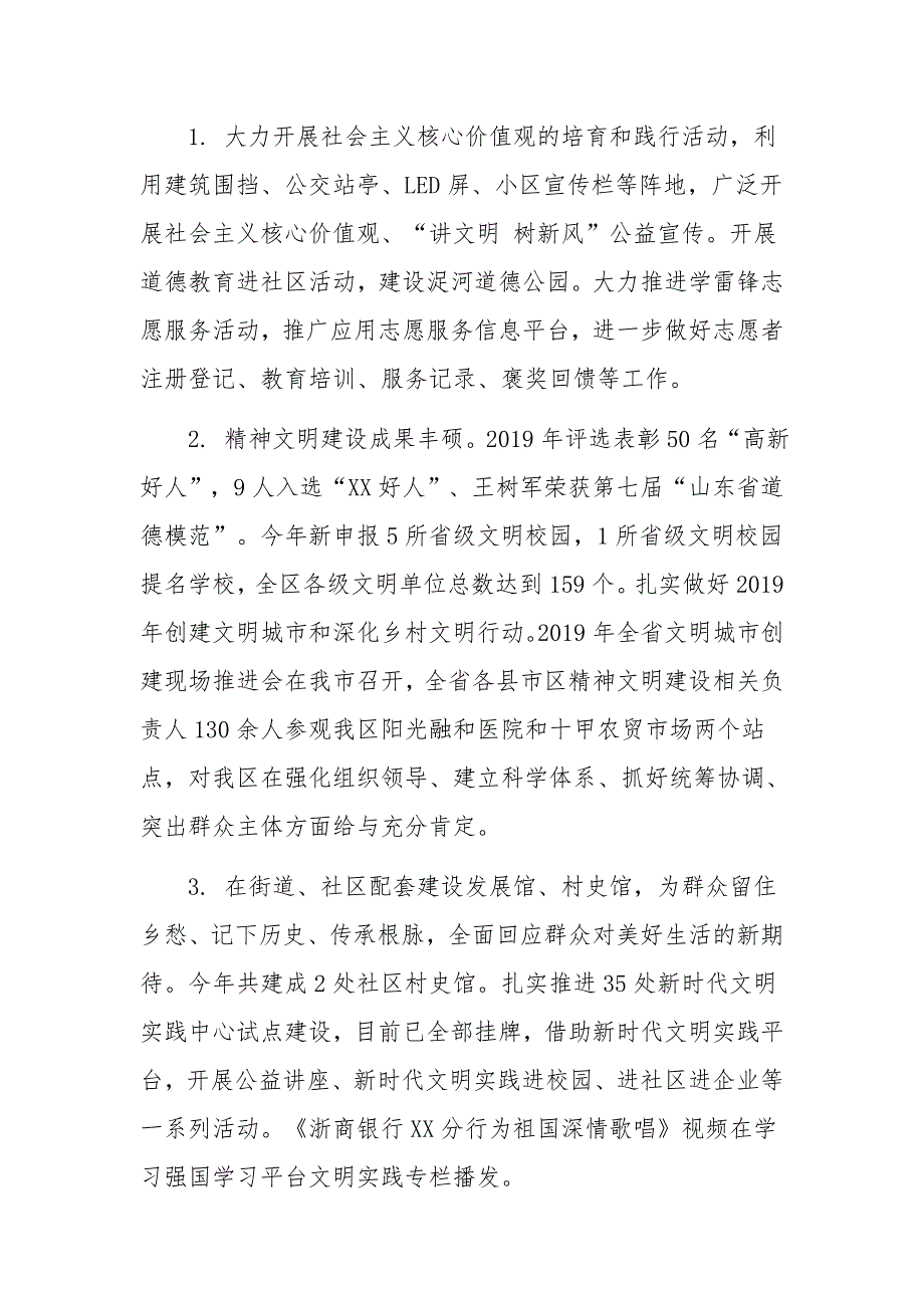 某宣传部2019年工作总结及2020年工作计划范文稿_第3页