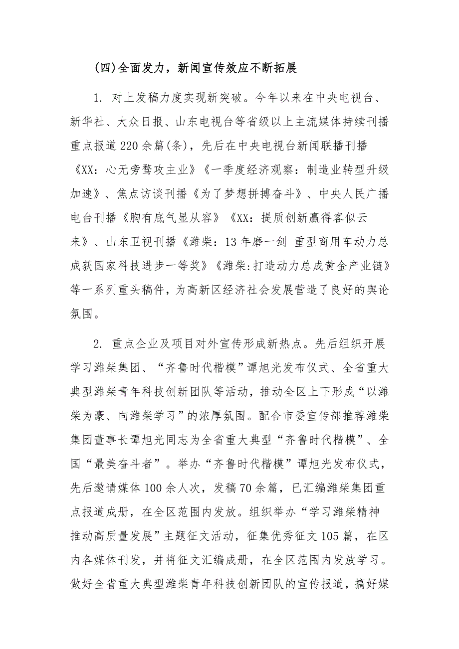 某宣传部2019年工作总结及2020年工作计划范文稿_第4页