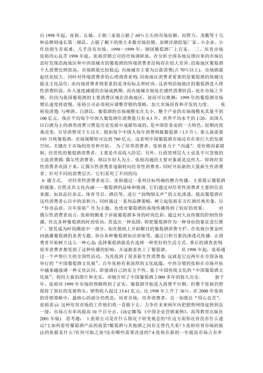 （营销案例）北京大学《市场营销学例》案例_第2页