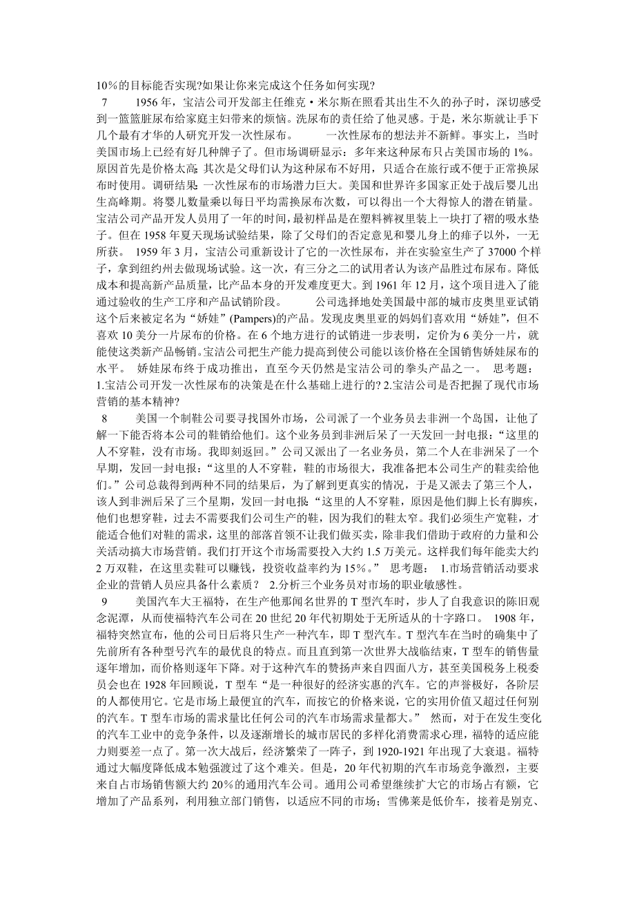 （营销案例）北京大学《市场营销学例》案例_第3页