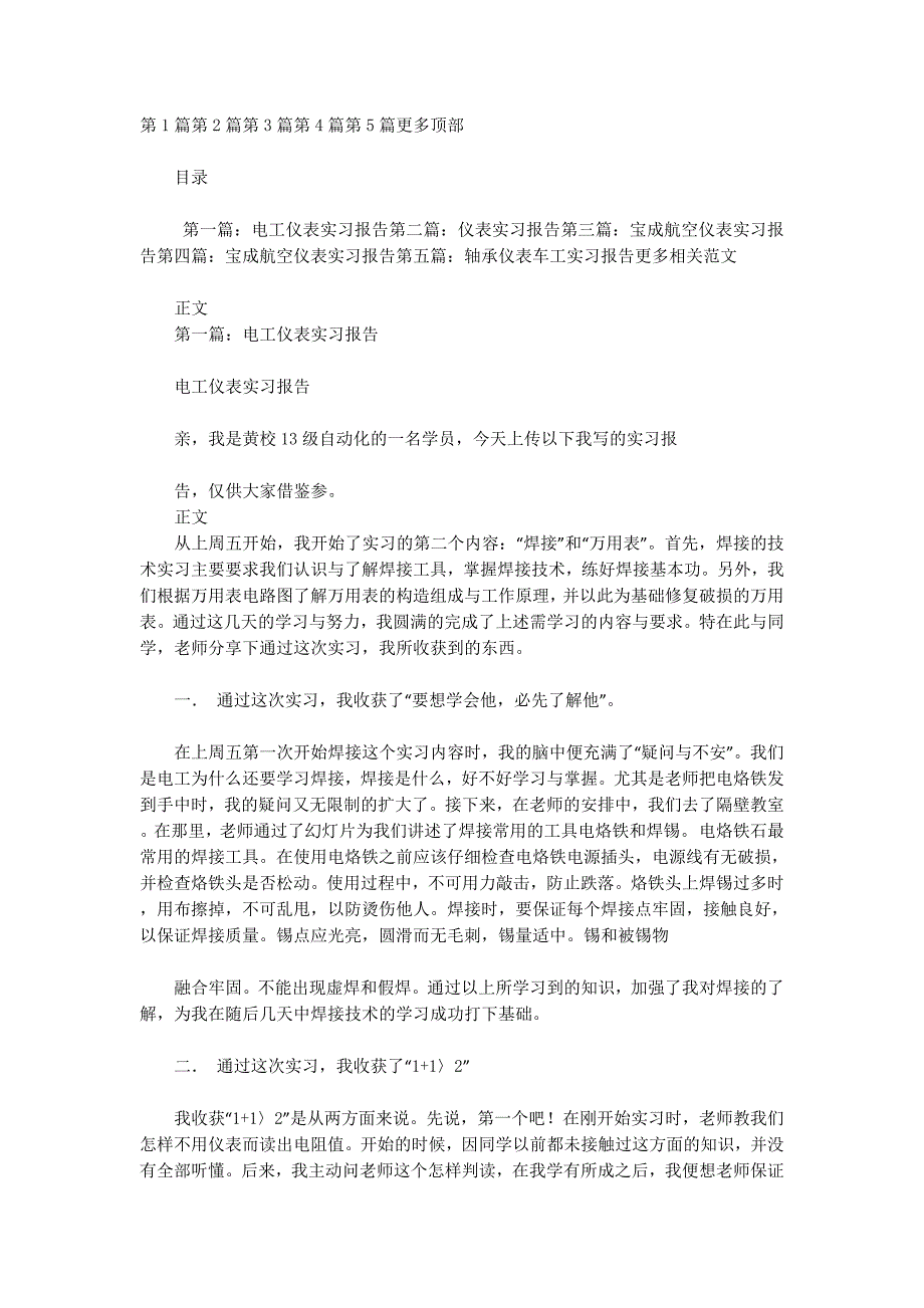 仪表 实习报告_第1页