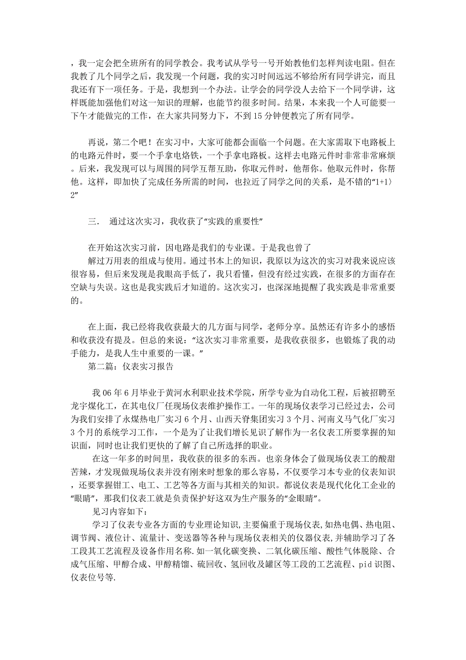 仪表 实习报告_第2页