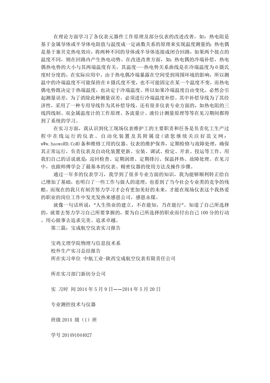 仪表 实习报告_第3页