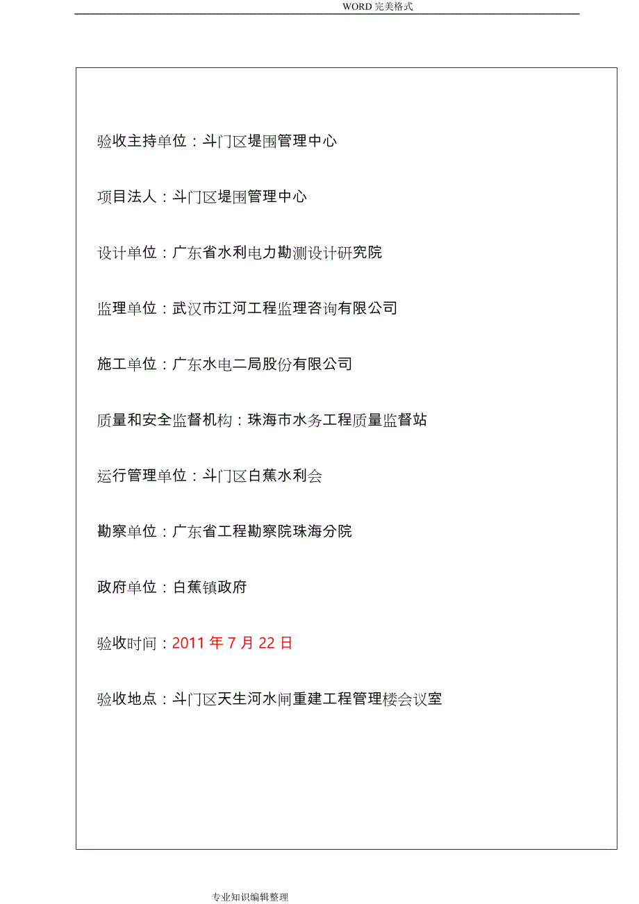 水闸单位工程验收鉴定书单位鉴定书模板_第2页