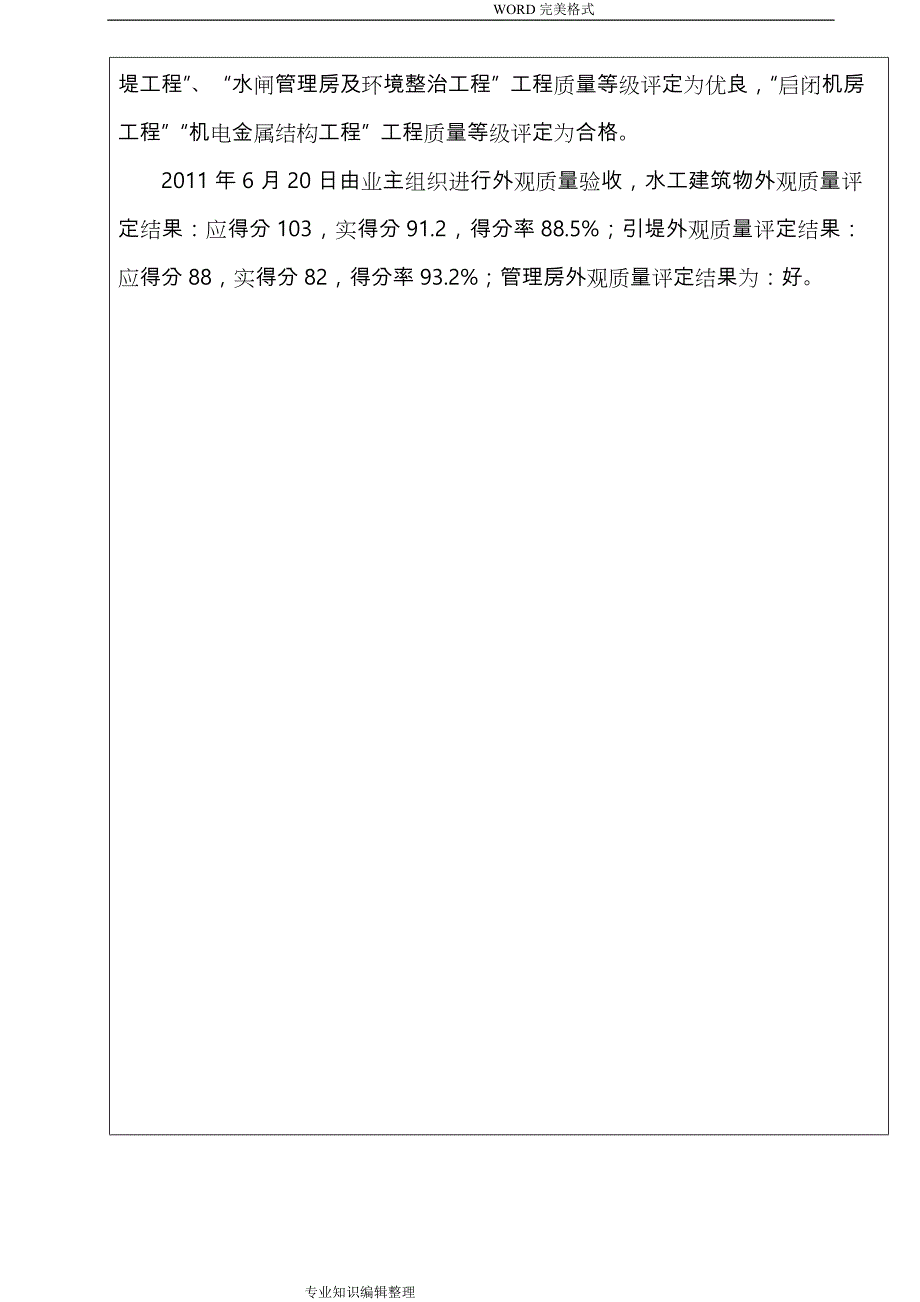 水闸单位工程验收鉴定书单位鉴定书模板_第4页