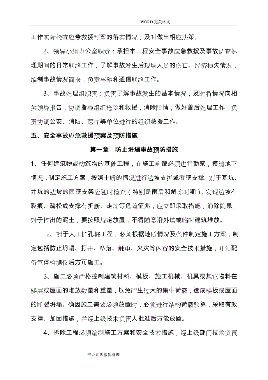 安全事故应急救援方案和预防措施_第2页