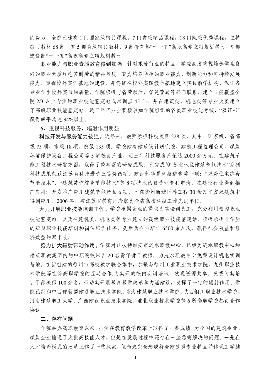 （建筑工程管理）徐州建筑职业技术学院_第4页