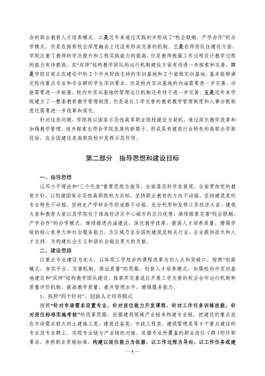 （建筑工程管理）徐州建筑职业技术学院_第5页