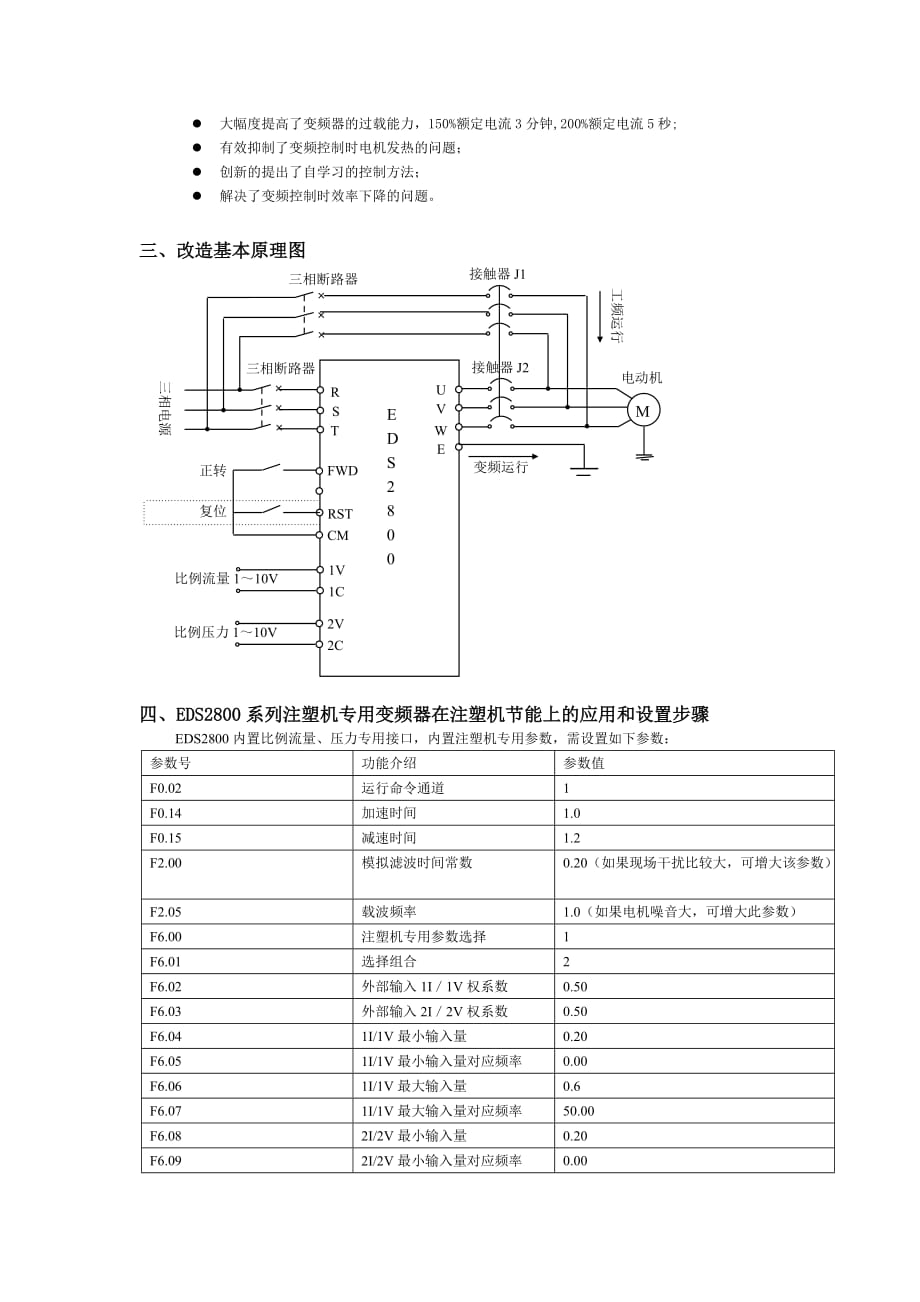 （建筑电气工程）易能变频器在注塑机上的应用深圳市易能电气技术有限公司_第2页