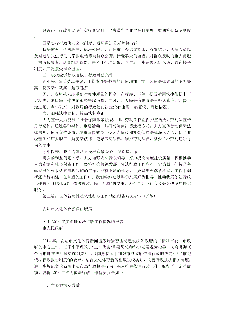 发改局依法行政工作情况报告(精选的多篇)_第4页