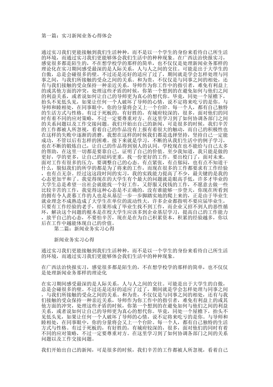 实习新闻 业务心得_第1页