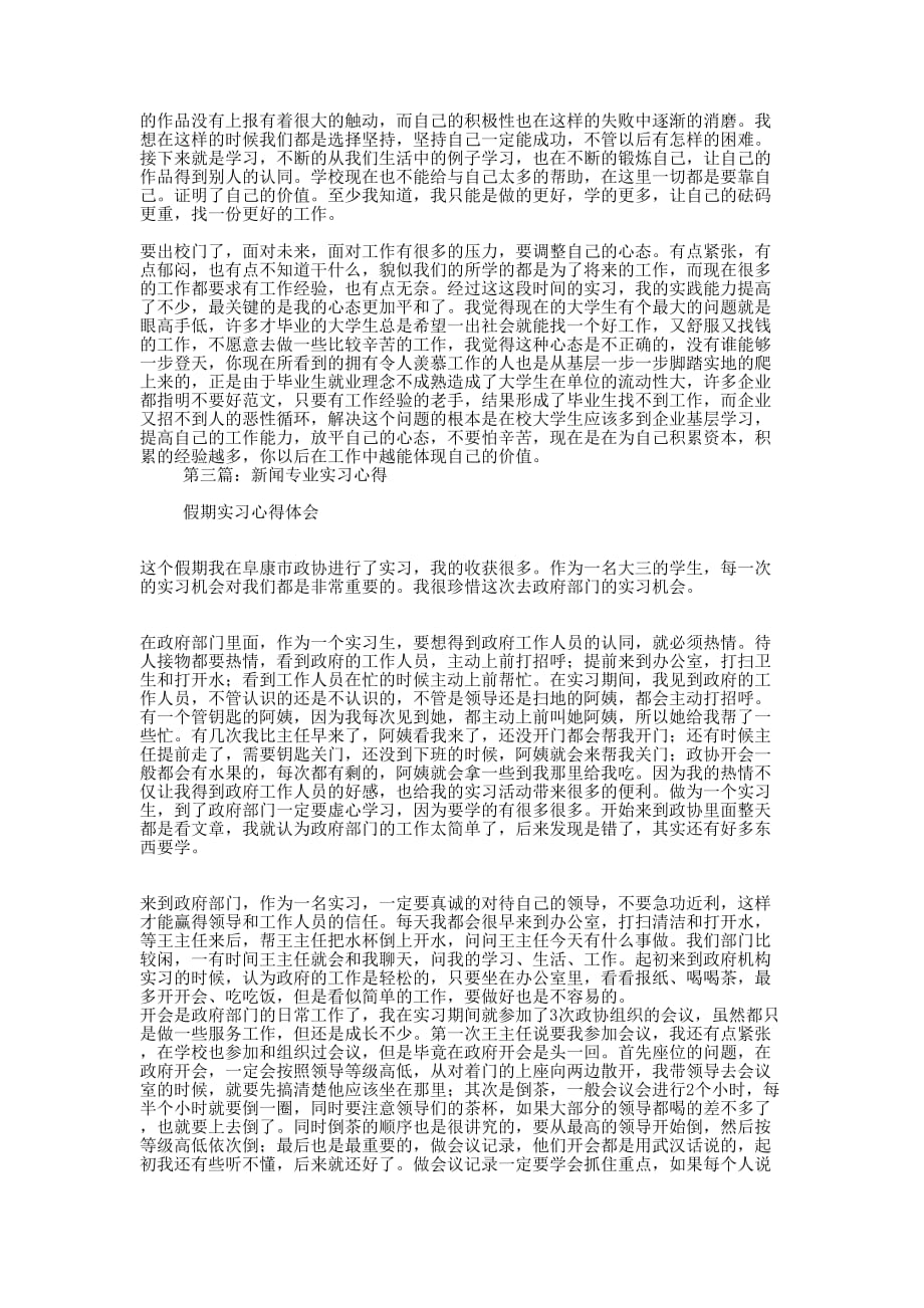 实习新闻 业务心得_第2页