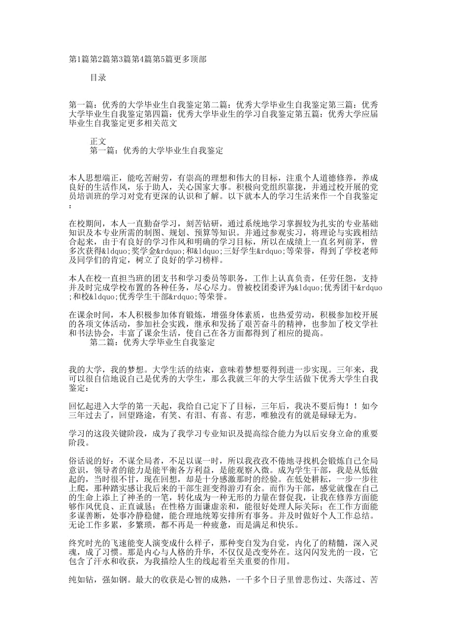 优秀优秀大学毕 业生自我鉴定_第1页