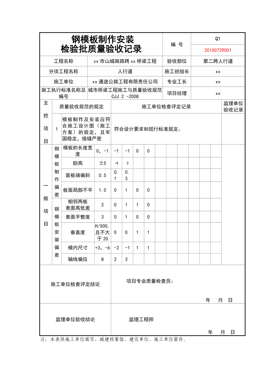 （建筑工程质量）桥梁工程质量验收检验批样本(带数据张)_第2页