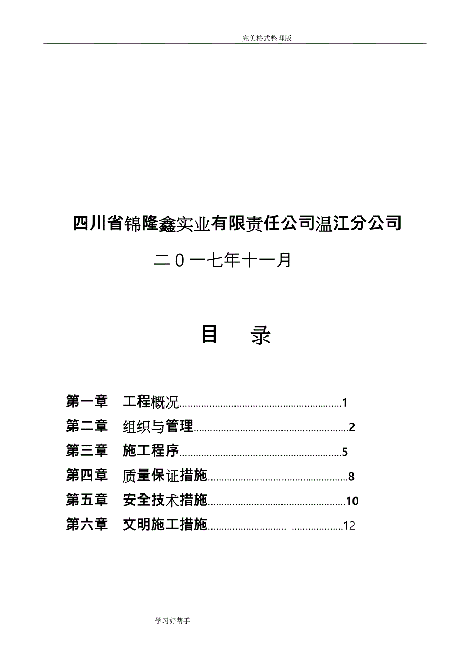 电力工程架空线施工组织方案设计_第2页