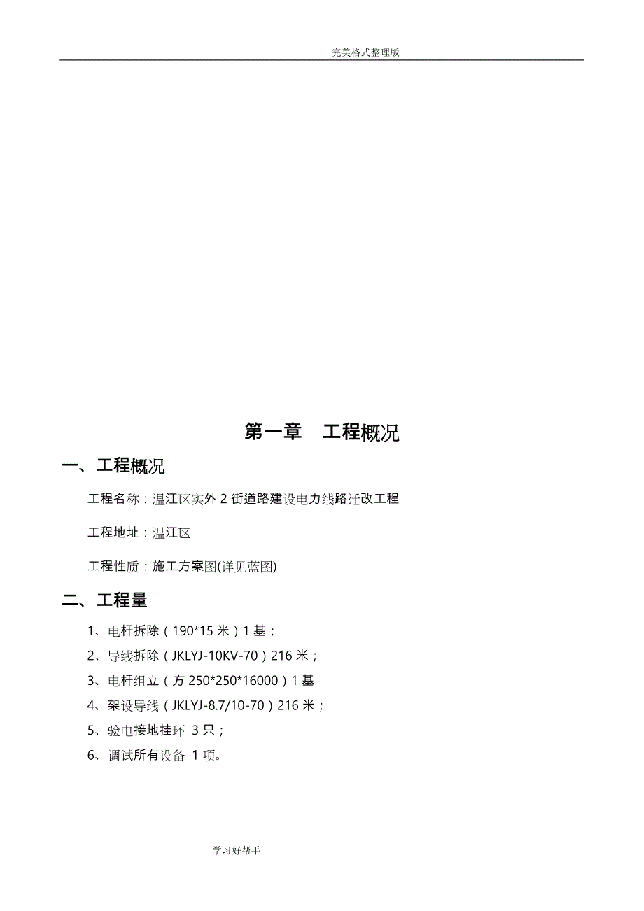 电力工程架空线施工组织方案设计_第3页