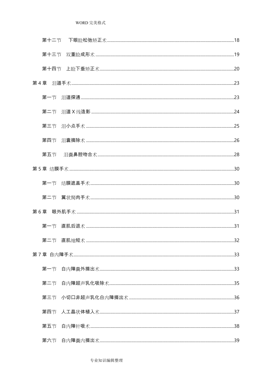 眼科临床技术操作规范方案_第3页