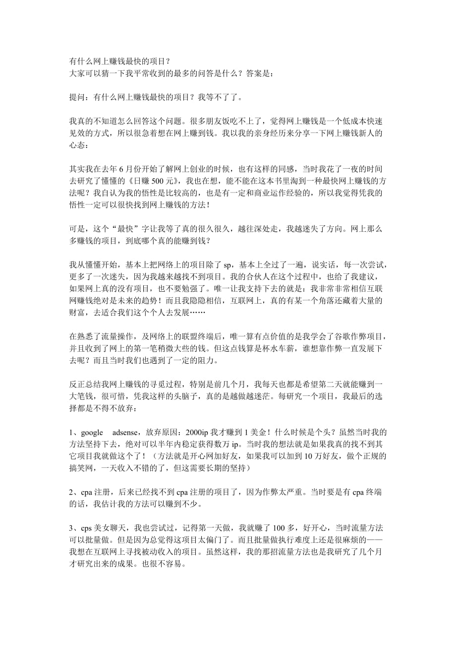 （项目管理）有什么网上赚钱最快的项目_第1页