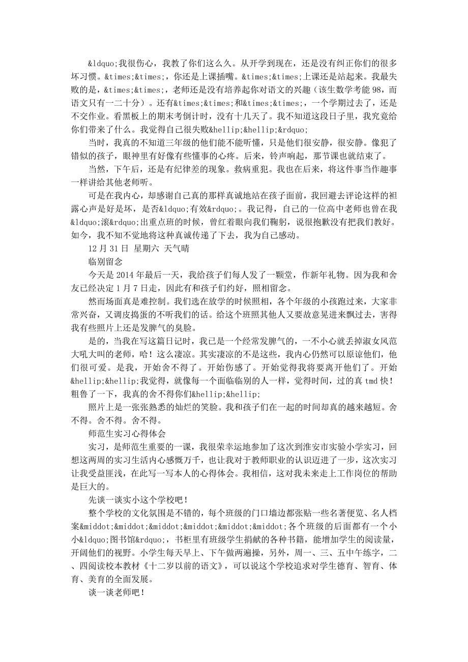 师范大学生 实习日记_第5页