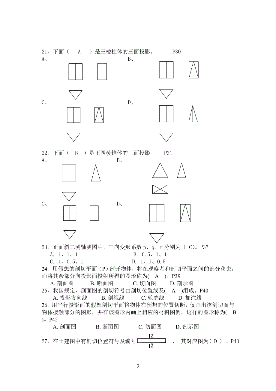 （岗位职责）江苏省建设专业管理人员岗位培训教材(资料员)_第3页