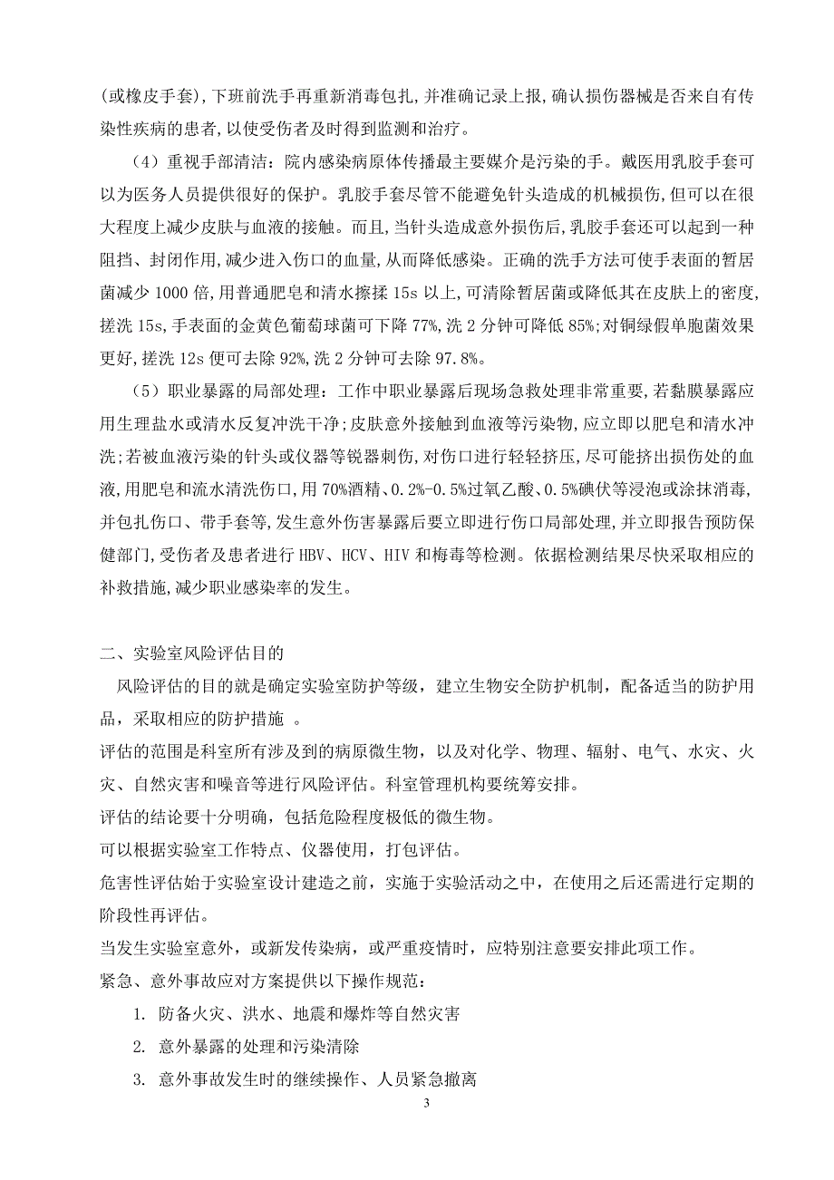 （财务风险控制）实验室风险评估与风险控制_第3页