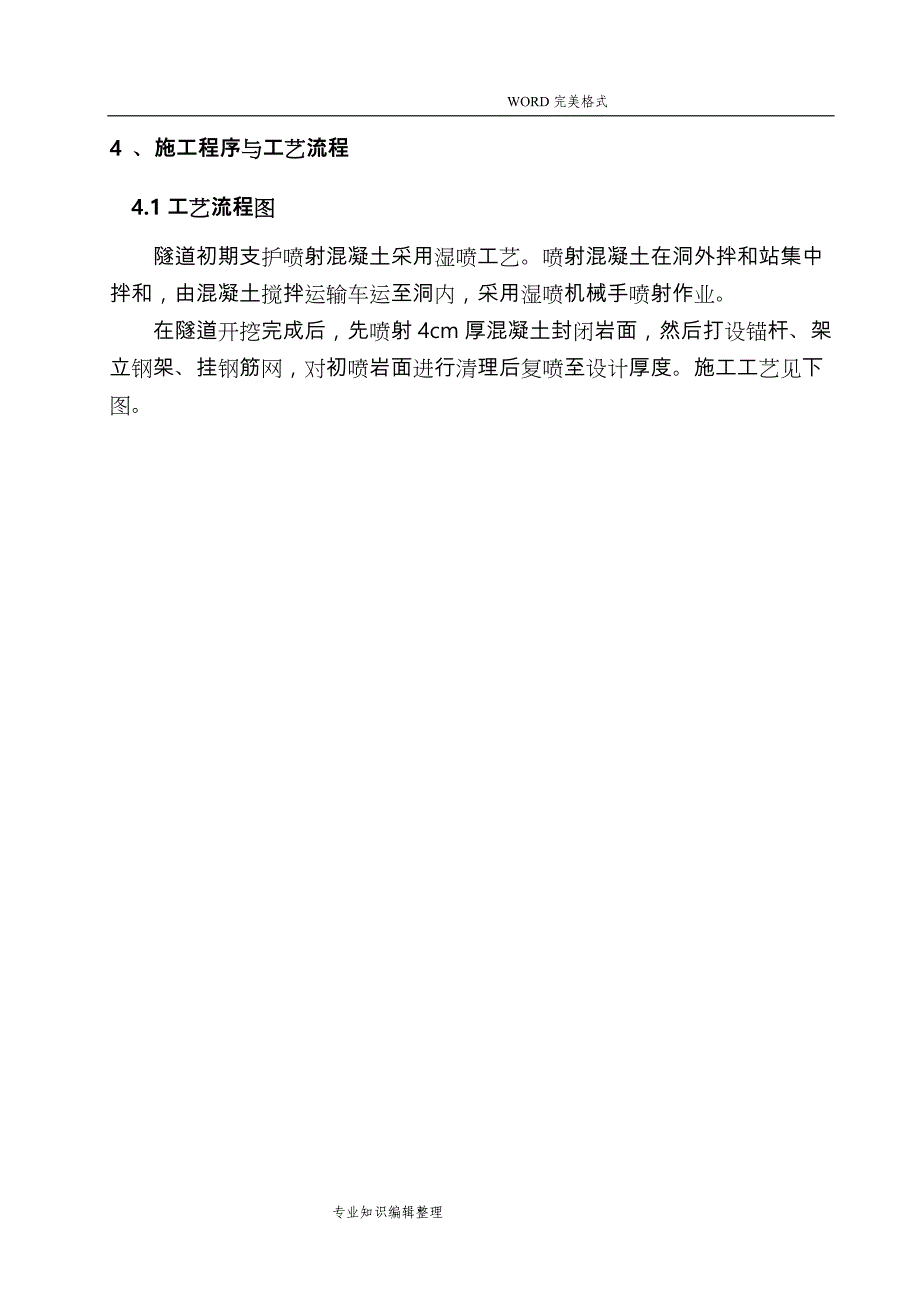 湿喷机械手喷射混凝土支护作业指导书模板_第3页